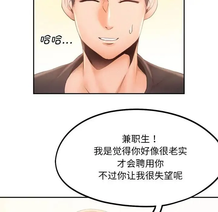 乘风高飞 - 第7話 - page 63