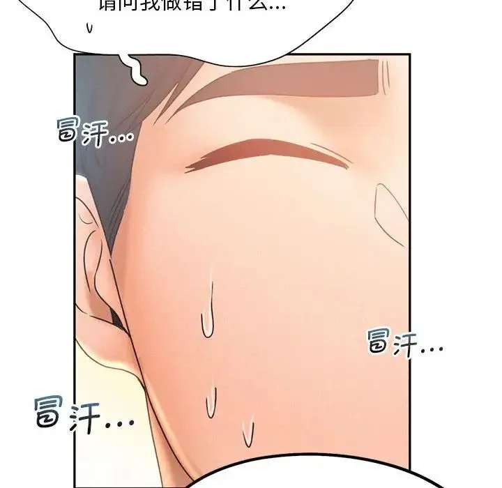 乘风高飞 - 第7話 - page 67