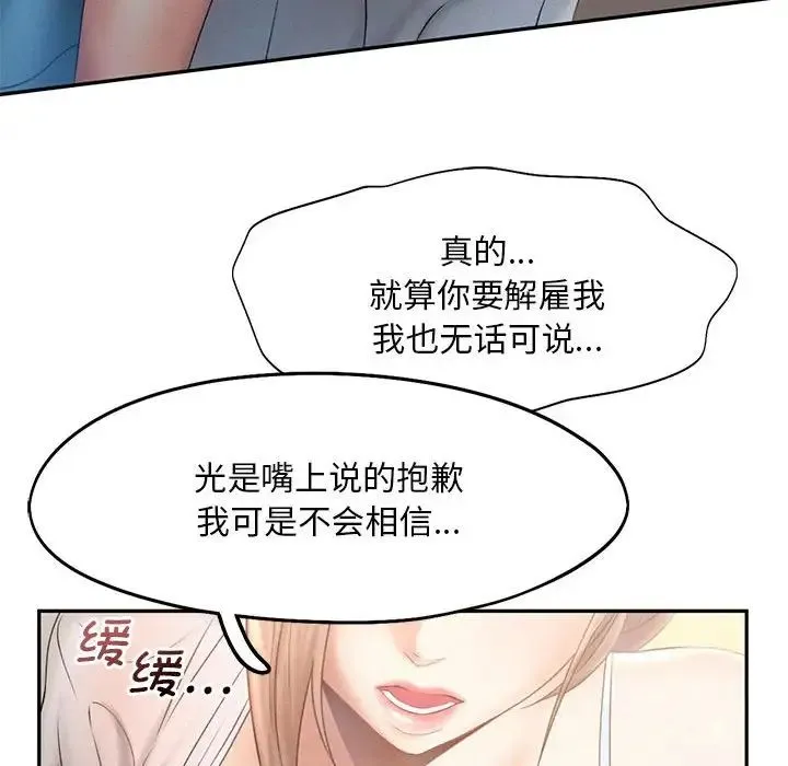 乘风高飞 - 第7話 - page 75