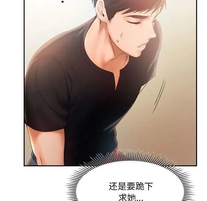 乘风高飞 - 第7話 - page 79