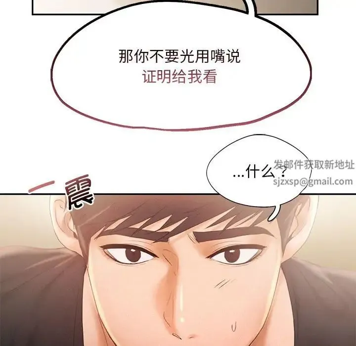 乘风高飞 - 第7話 - page 81