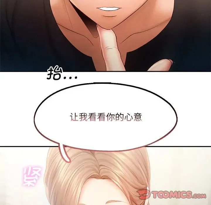 乘风高飞 - 第7話 - page 82