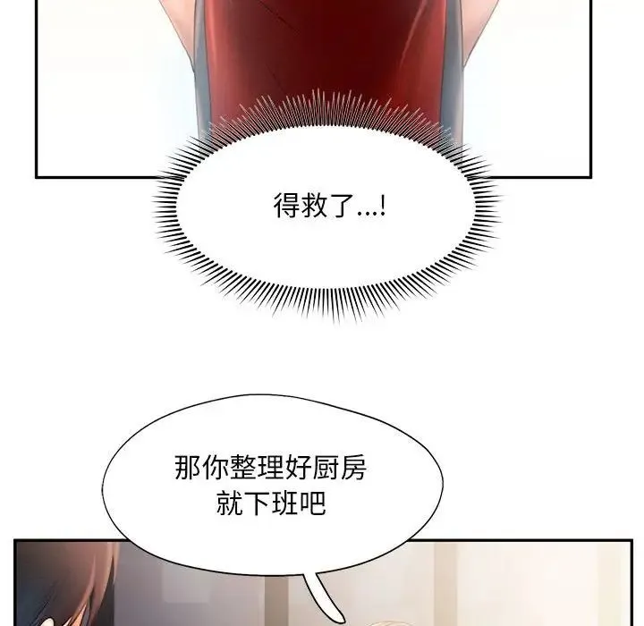 乘风高飞 - 第7話 - page 94