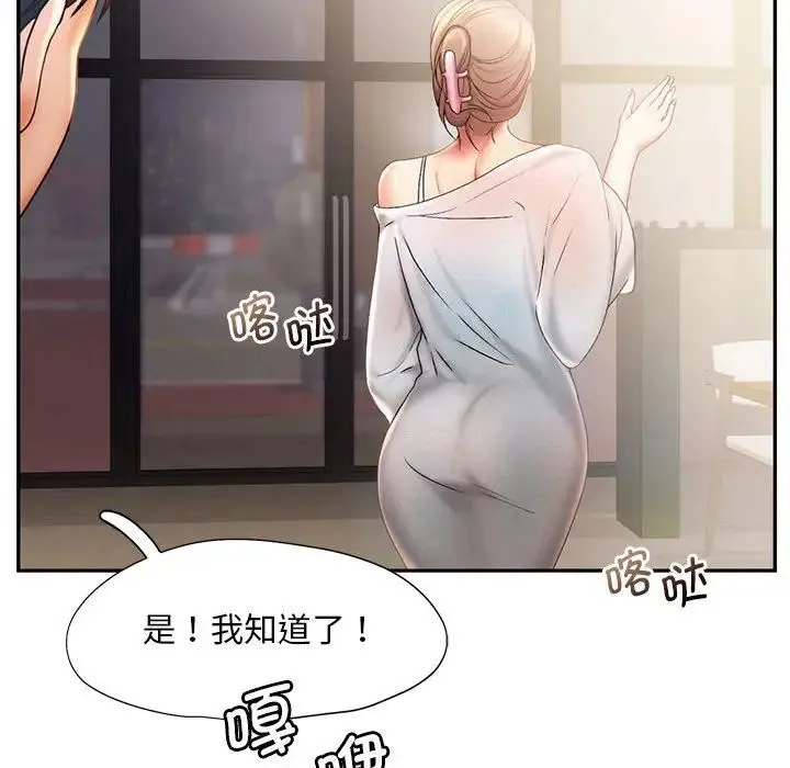 乘风高飞 - 第7話 - page 95