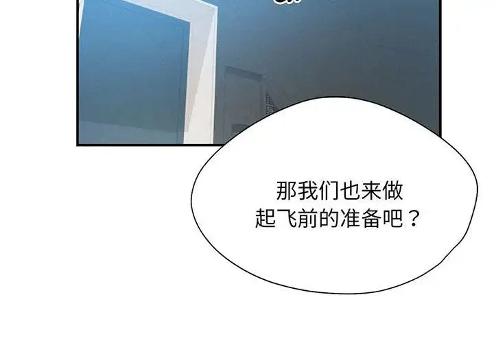 乘风高飞 - 第4話 - page 2