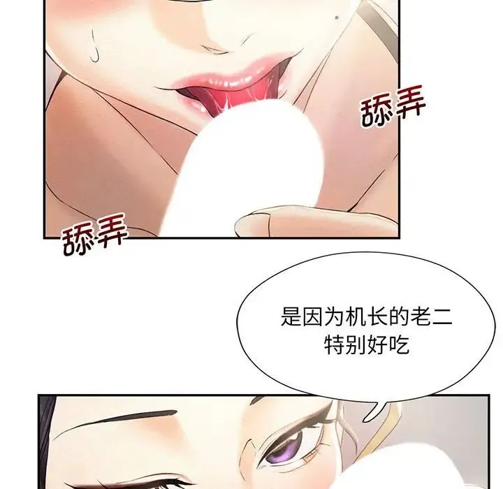乘风高飞 - 第4話 - page 17