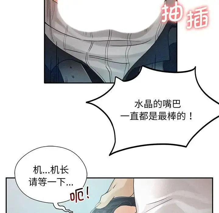 乘风高飞 - 第4話 - page 23