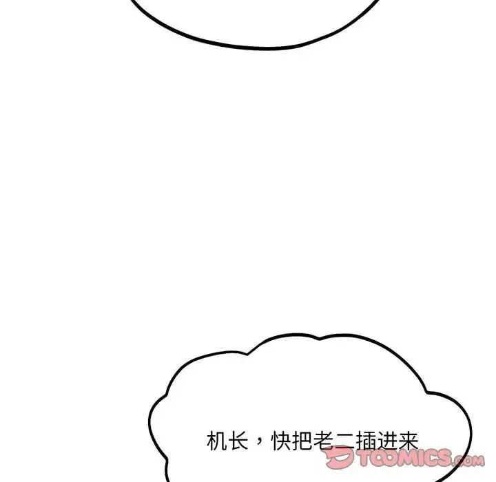 乘风高飞 - 第4話 - page 39