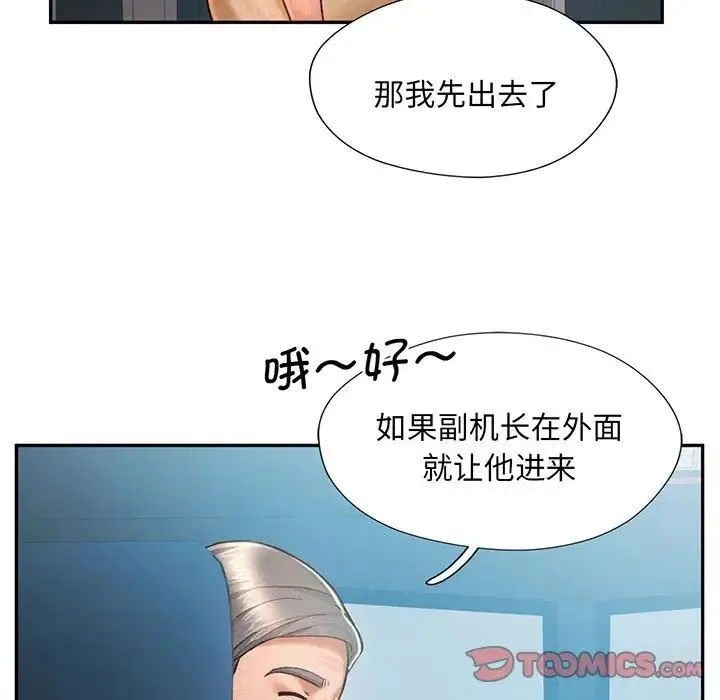 乘风高飞 - 第4話 - page 75