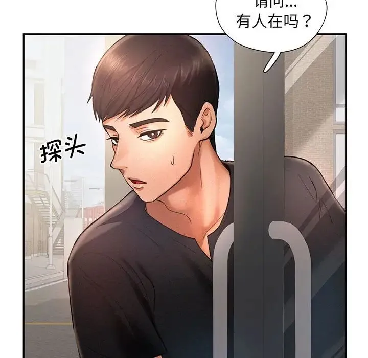 乘风高飞 - 第4話 - page 87
