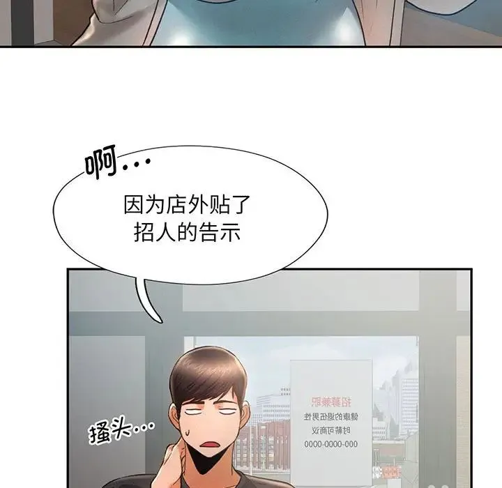 乘风高飞 - 第4話 - page 91