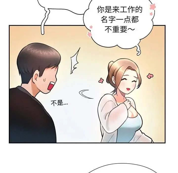 乘风高飞 - 第4話 - page 100