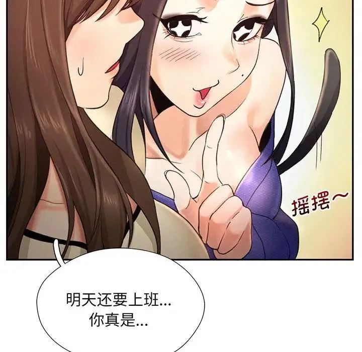 乘风高飞 - 第4話 - page 116