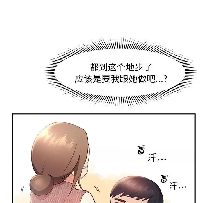 乘风高飞 - 第19話 - page 31