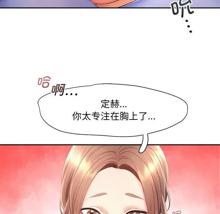 乘风高飞 - 第19話 - page 43