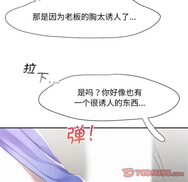乘风高飞 - 第19話 - page 45