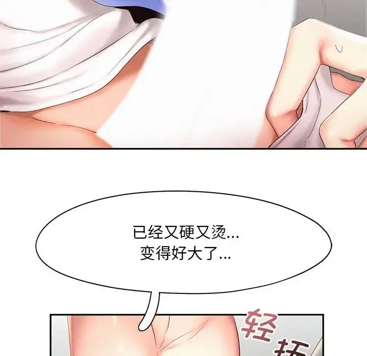 乘风高飞 - 第19話 - page 46