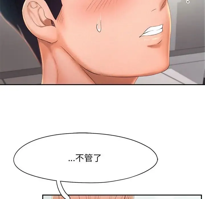 乘风高飞 - 第19話 - page 49