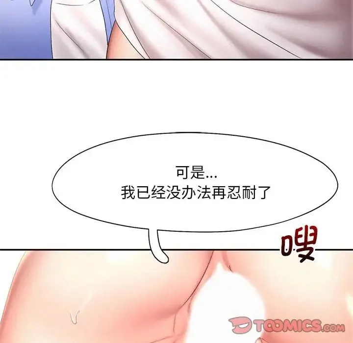 乘风高飞 - 第19話 - page 54