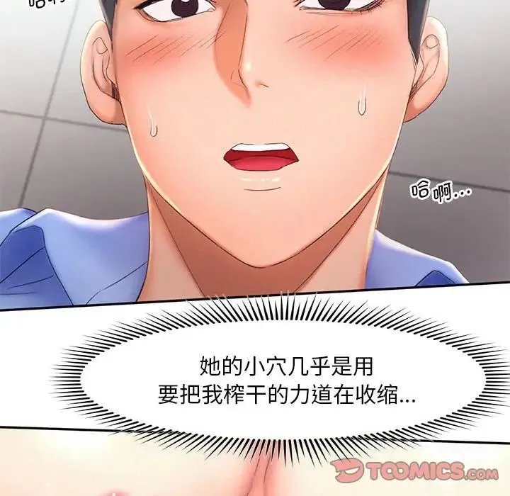 乘风高飞 - 第19話 - page 63