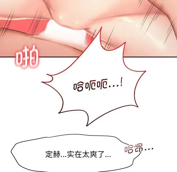 乘风高飞 - 第19話 - page 73