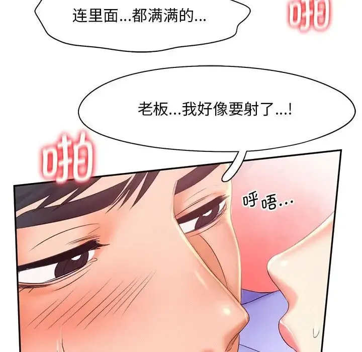 乘风高飞 - 第19話 - page 76