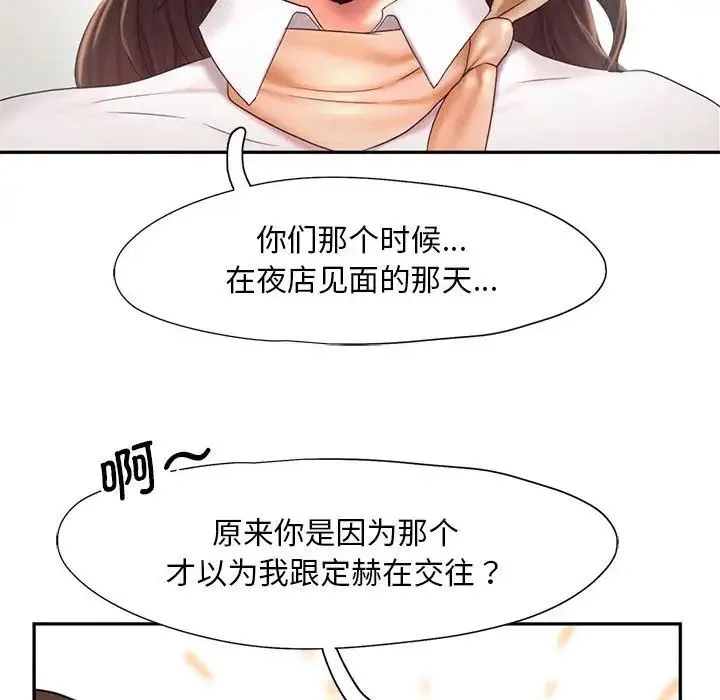 乘风高飞 - 第19話 - page 97