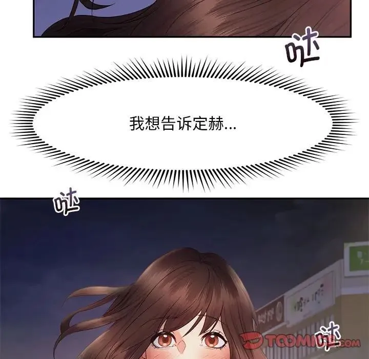 乘风高飞 - 第19話 - page 108