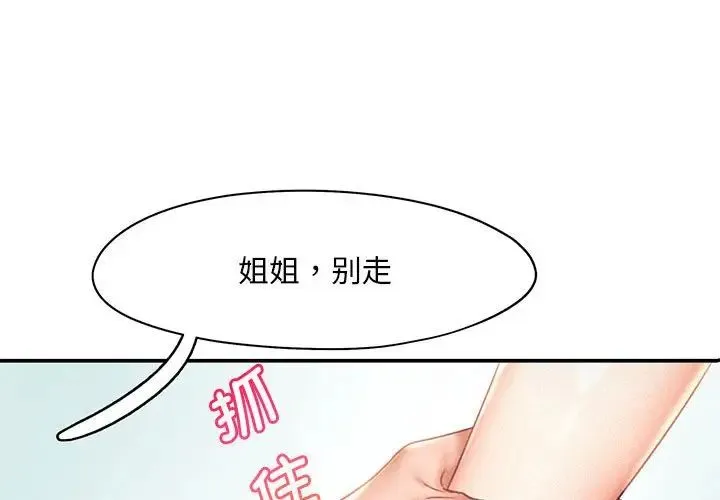 乘风高飞 - 第14話 - page 1