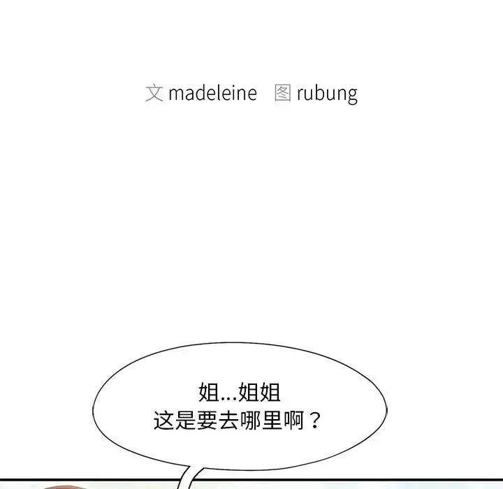 乘风高飞 - 第14話 - page 11