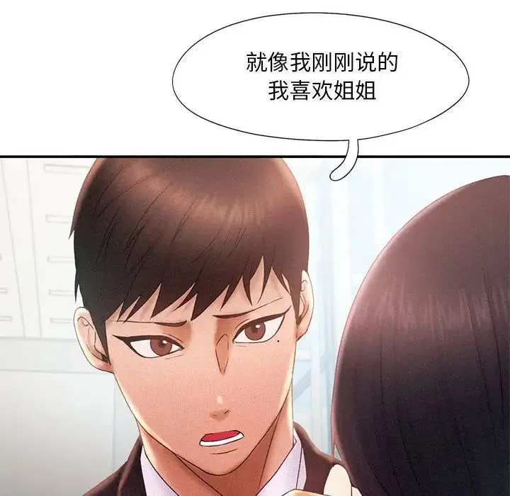 乘风高飞 - 第14話 - page 16