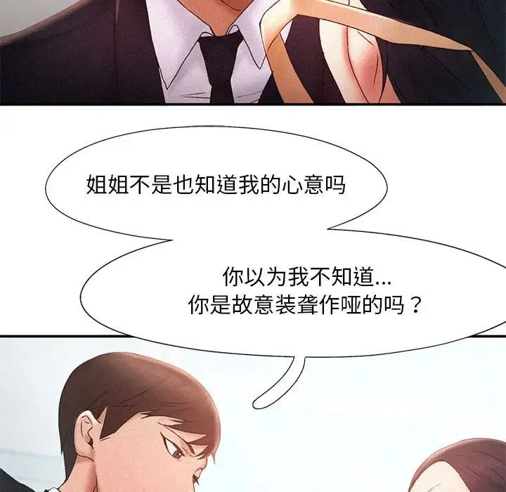 乘风高飞 - 第14話 - page 17