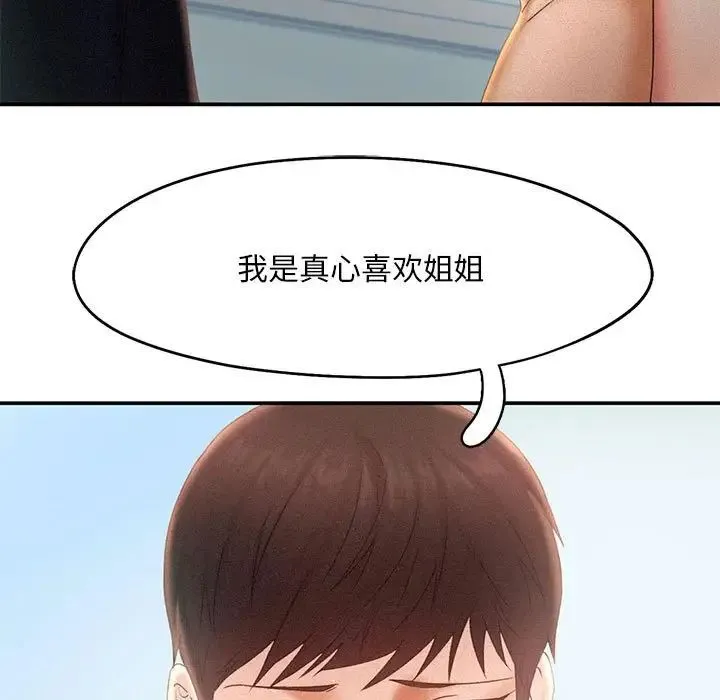 乘风高飞 - 第14話 - page 19