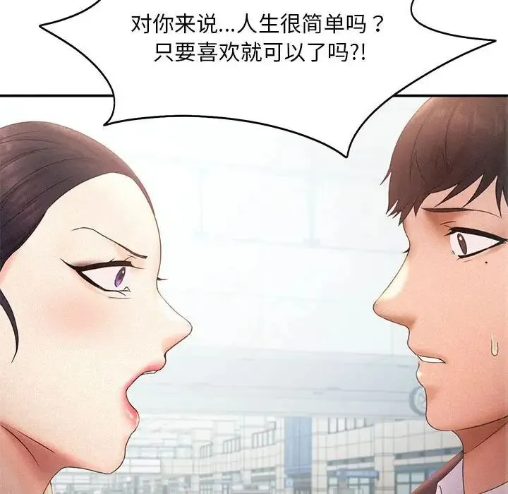 乘风高飞 - 第14話 - page 28