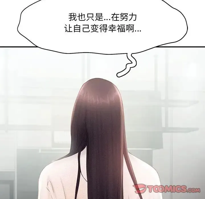 乘风高飞 - 第14話 - page 44