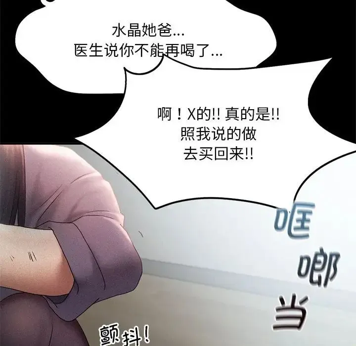 乘风高飞 - 第14話 - page 52