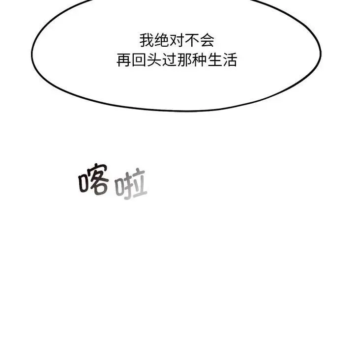 乘风高飞 - 第14話 - page 73