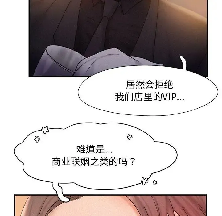 乘风高飞 - 第14話 - page 83