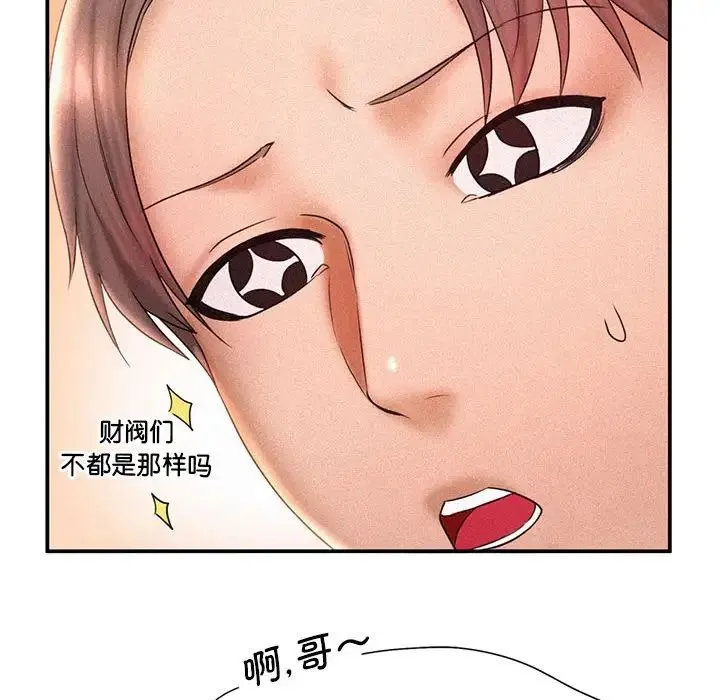 乘风高飞 - 第14話 - page 84