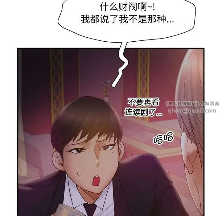 乘风高飞 - 第14話 - page 85