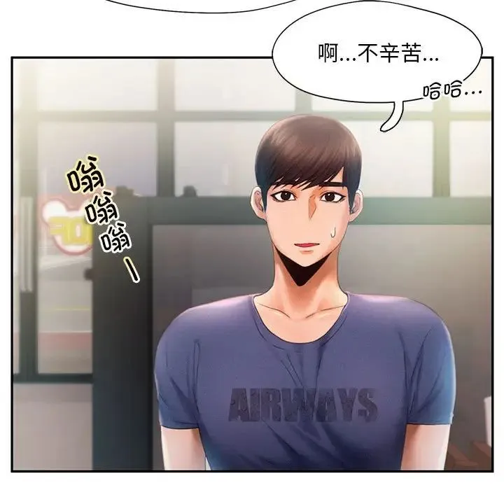 乘风高飞 - 第9話 - page 13