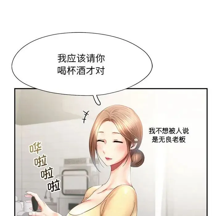 乘风高飞 - 第9話 - page 14