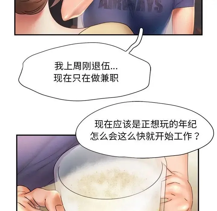 乘风高飞 - 第9話 - page 32