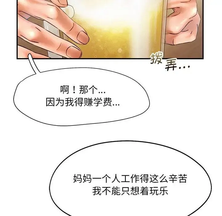 乘风高飞 - 第9話 - page 33