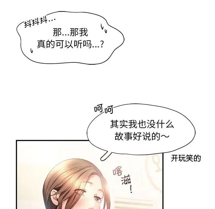 乘风高飞 - 第9話 - page 46