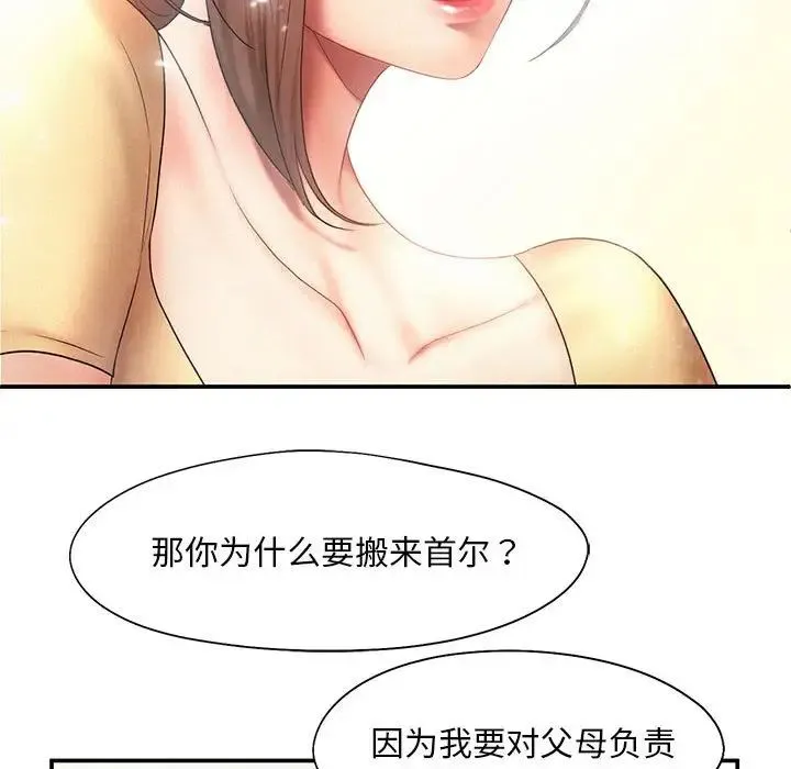 乘风高飞 - 第9話 - page 53