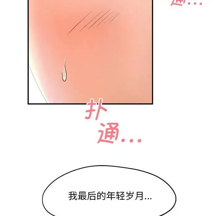 乘风高飞 - 第9話 - page 66