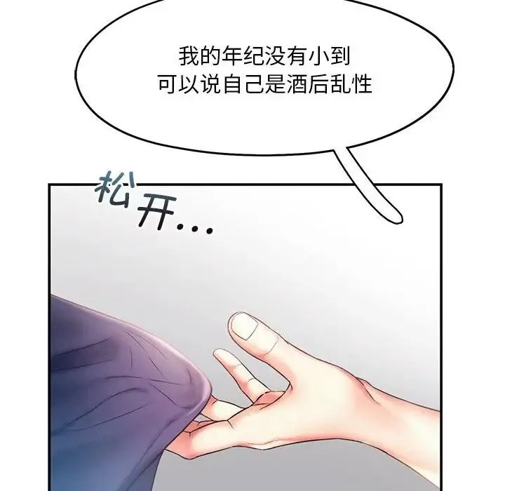 乘风高飞 - 第9話 - page 89