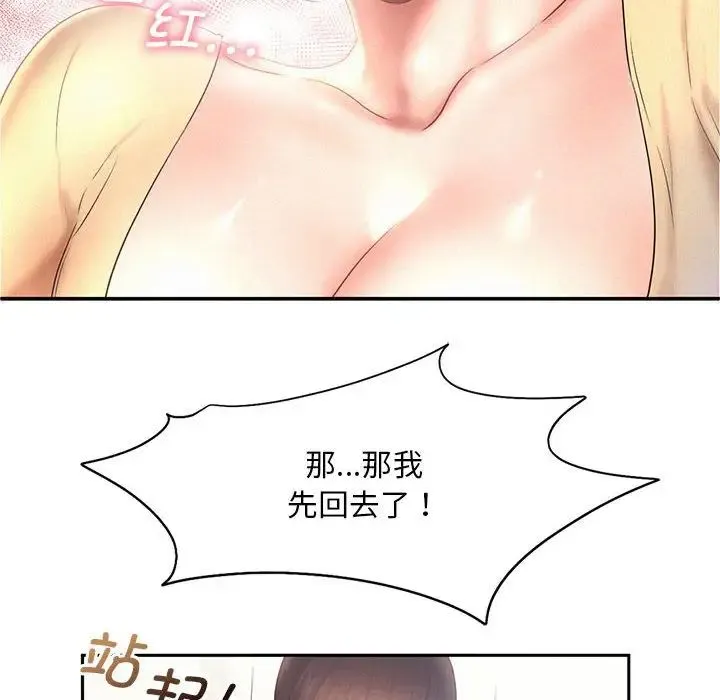乘风高飞 - 第9話 - page 93