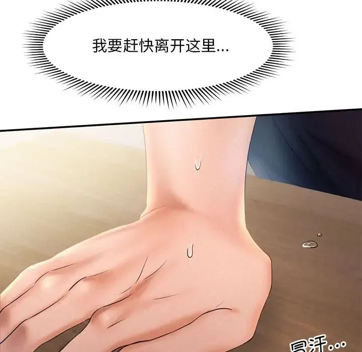 乘风高飞 - 第9話 - page 95